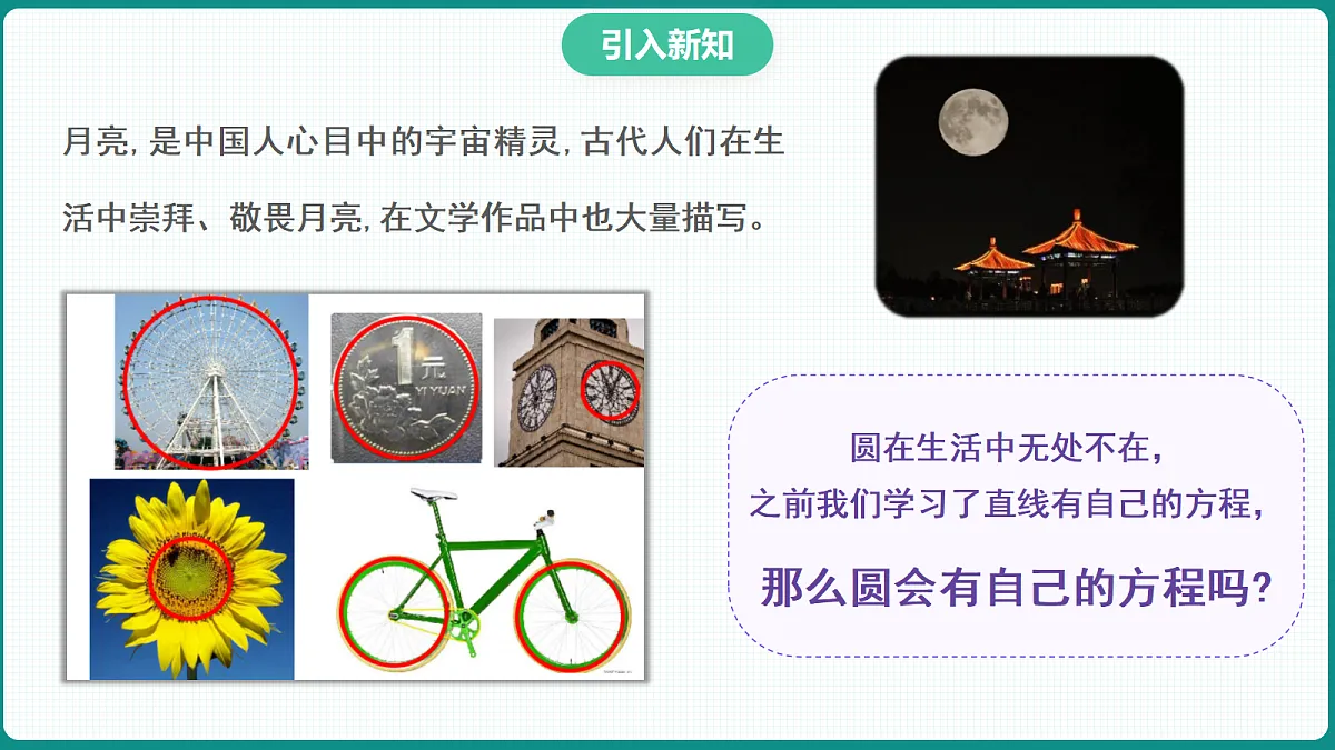 2.4.1《圆的标准方程》 课件 高二数学选择性必修一第4页
