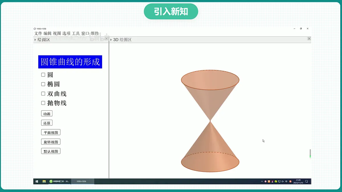 3.1.1《椭圆及其标准方程》 课件 高二数学选择性必修一第4页
