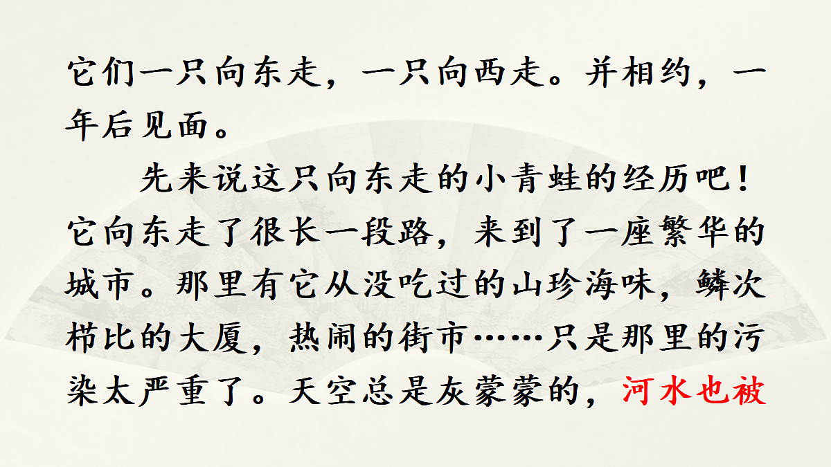 范文1：新《坐井观天》第2页