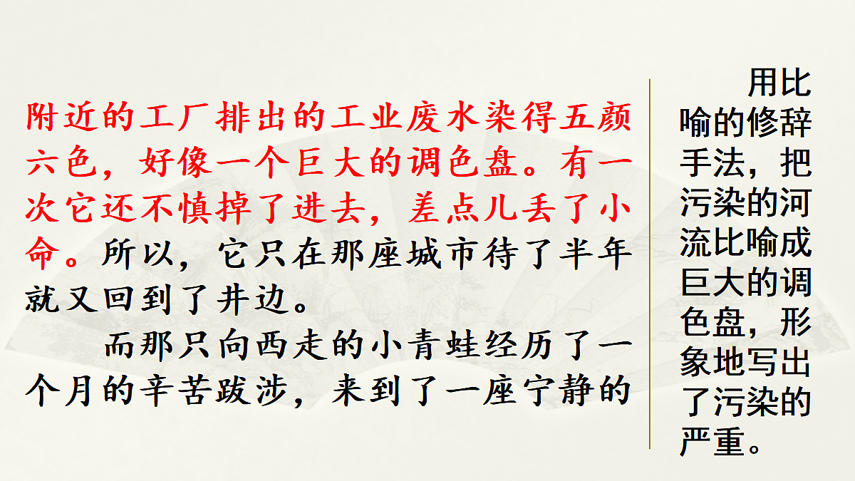 范文1：新《坐井观天》第3页
