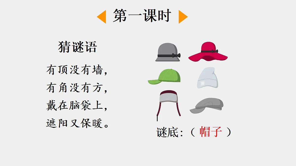 6 方帽子店【精华版·教案版】第2页