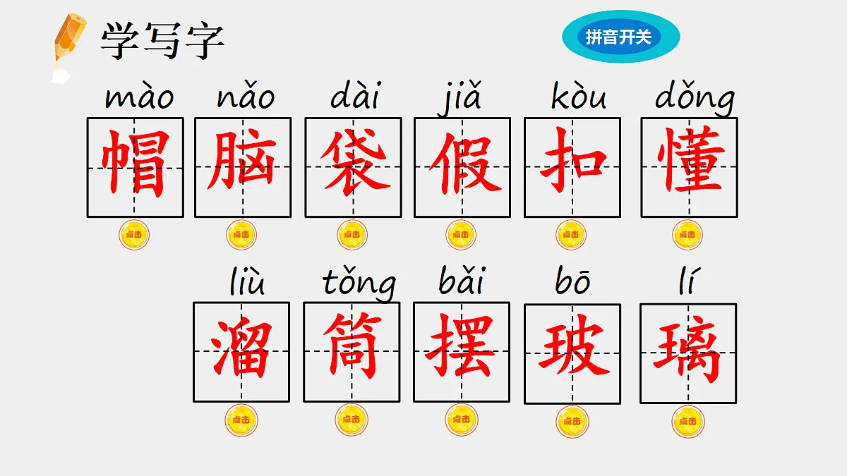 6 方帽子店【精华版·教案版】第6页