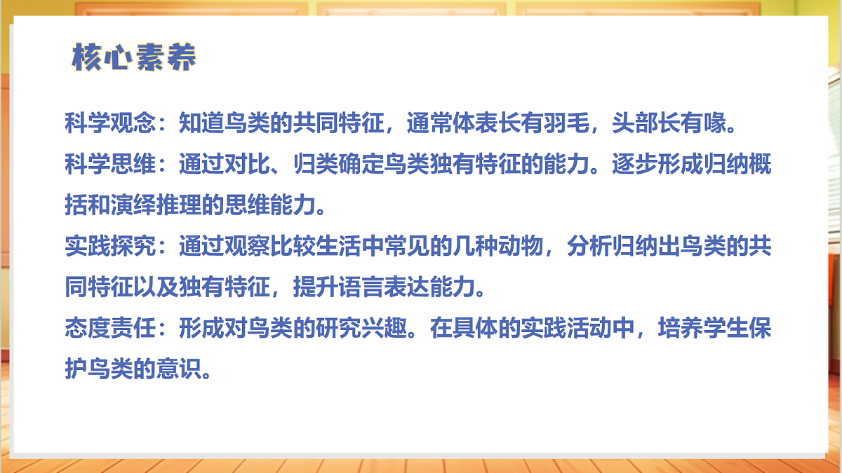 1.3 鸟类（教学课件）科学苏教版四年级上册（新教材）第3页