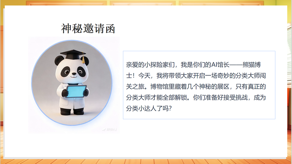 1.1 给动物分类（教学课件）科学苏教版四年级上册（新教材）第6页