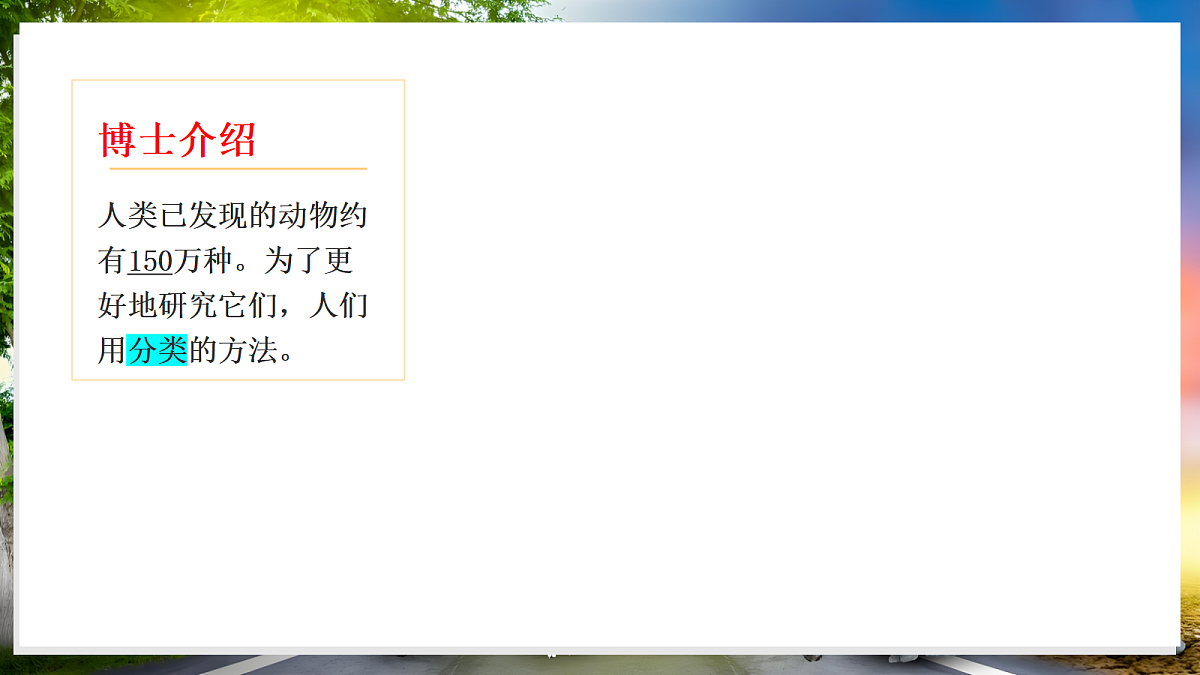 1.1 给动物分类（教学课件）科学苏教版四年级上册（新教材）第7页