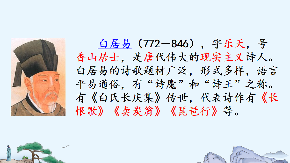 8 古诗三首【精华版】第3页