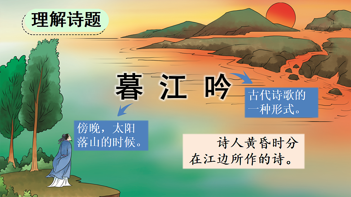 8 古诗三首【精华版】第4页