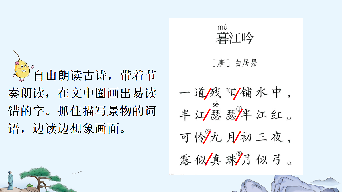 8 古诗三首【精华版】第5页