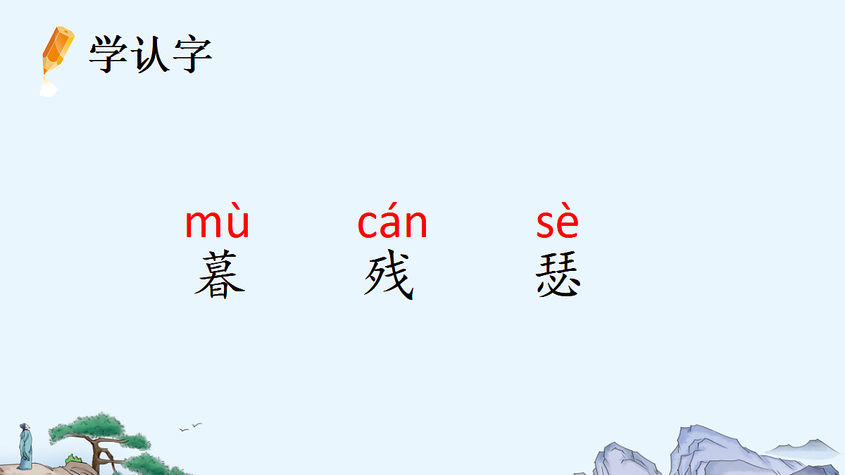 8 古诗三首【精华版】第6页