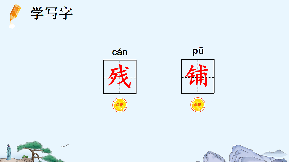 8 古诗三首【精华版】第7页