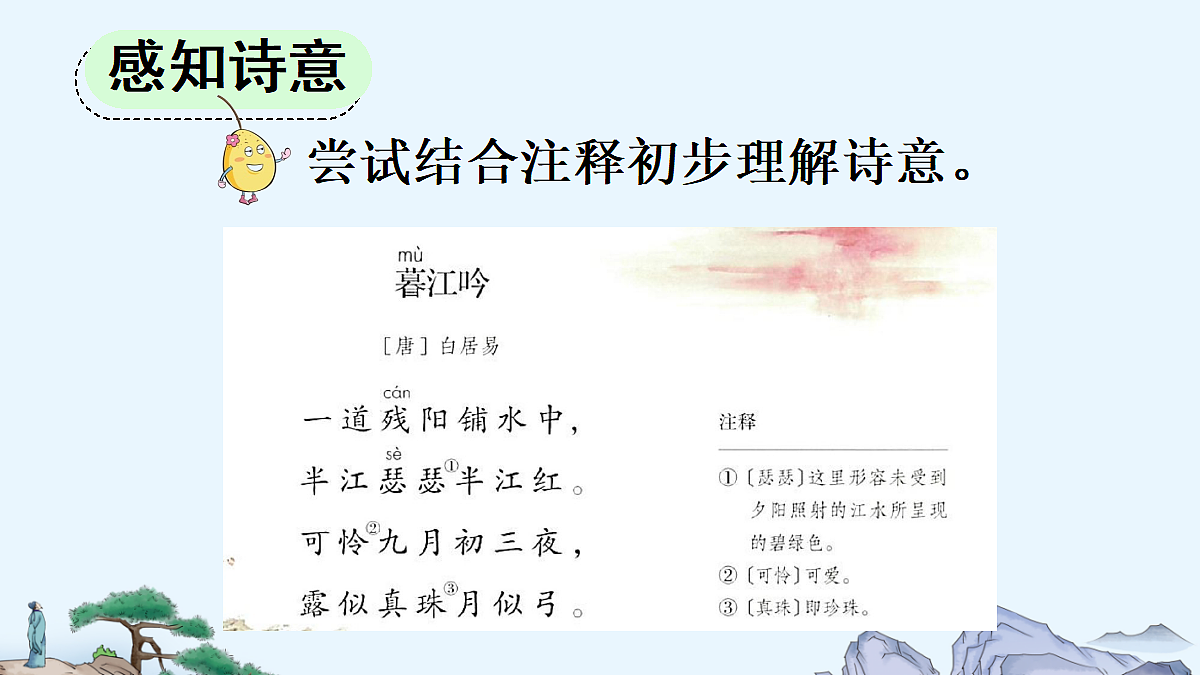 8 古诗三首【精华版】第8页