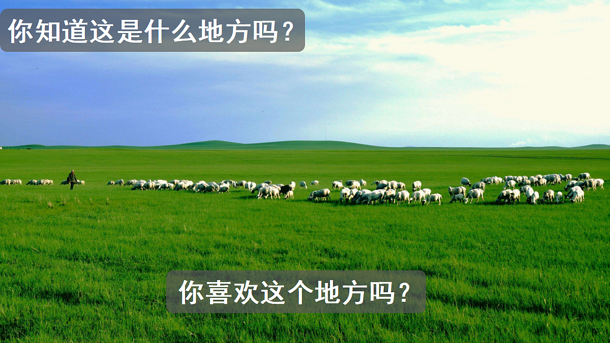 【教学课件】1.草原 第1课时第3页