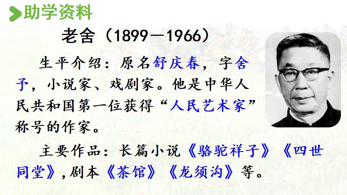 【教学课件】1.草原 第1课时第5页