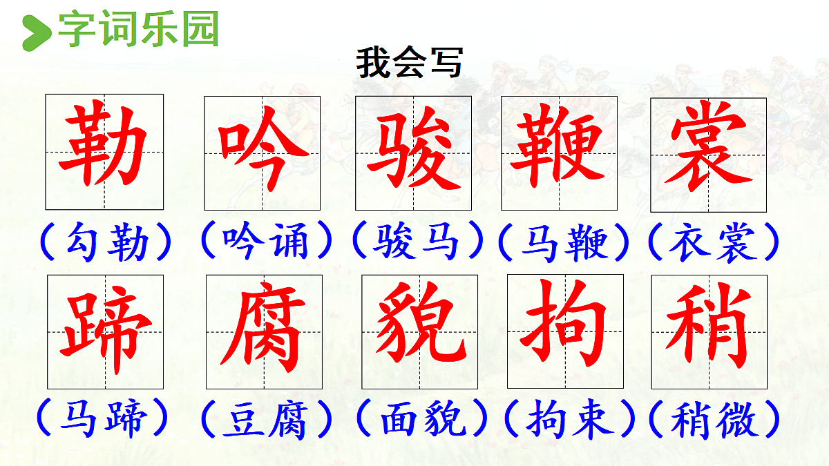 【教学课件】1.草原 第1课时第7页