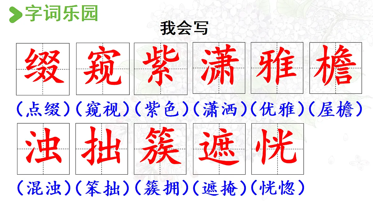【教学课件】2.丁香结 第1课时第6页