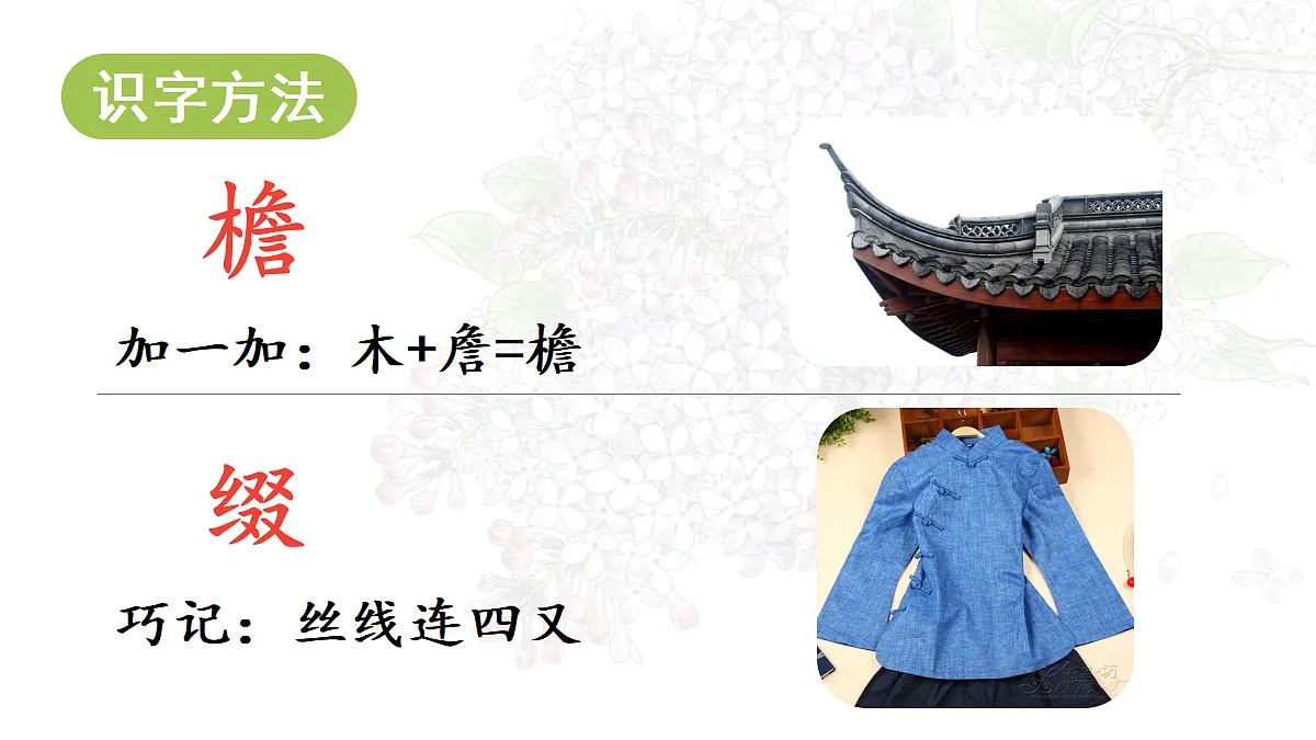 【教学课件】2.丁香结 第1课时第8页
