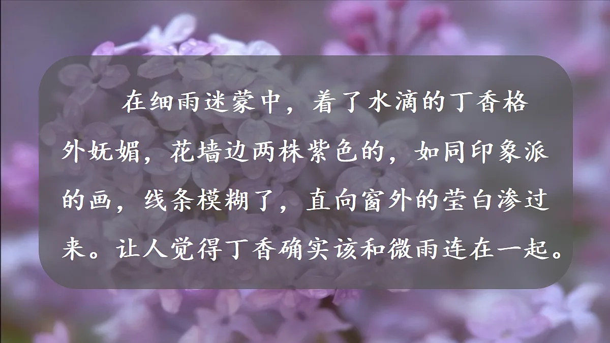 【教学课件】2.丁香结 第2课时第4页