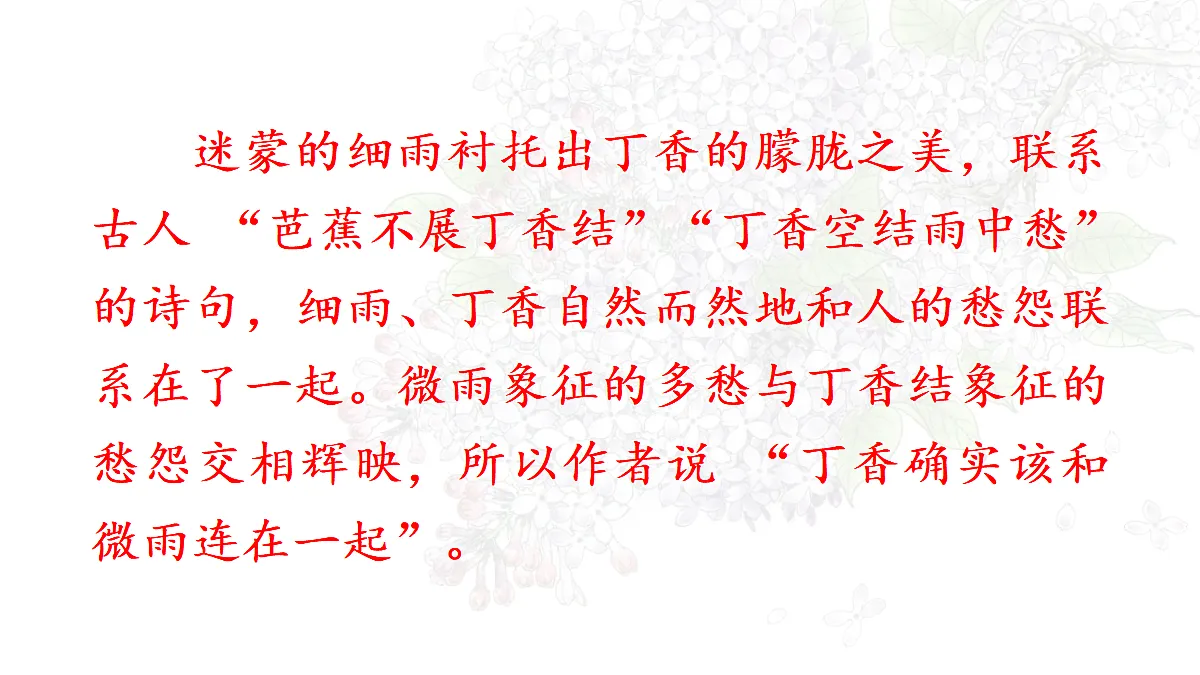 【教学课件】2.丁香结 第2课时第8页
