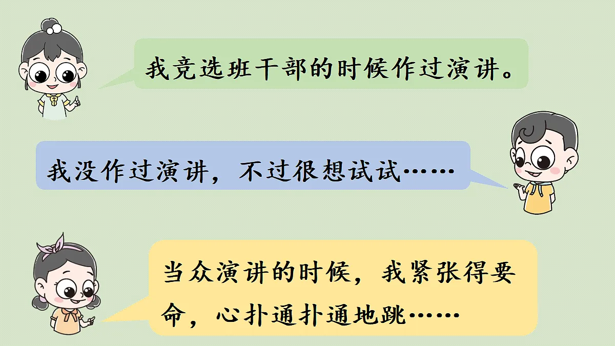 【教学课件】口语交际：演讲第4页