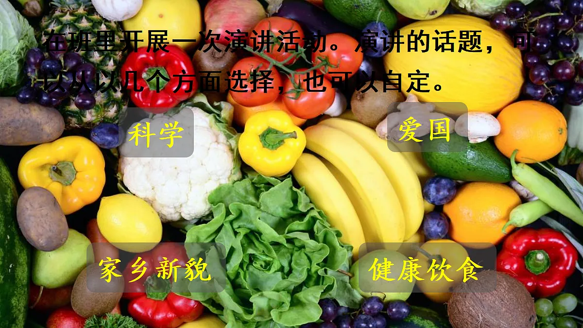 【教学课件】口语交际：演讲第7页