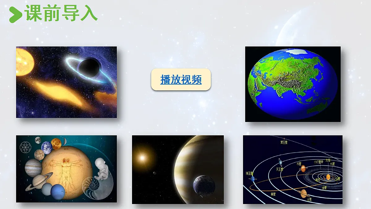 【教学课件】9.宇宙生命之谜第1课时第2页