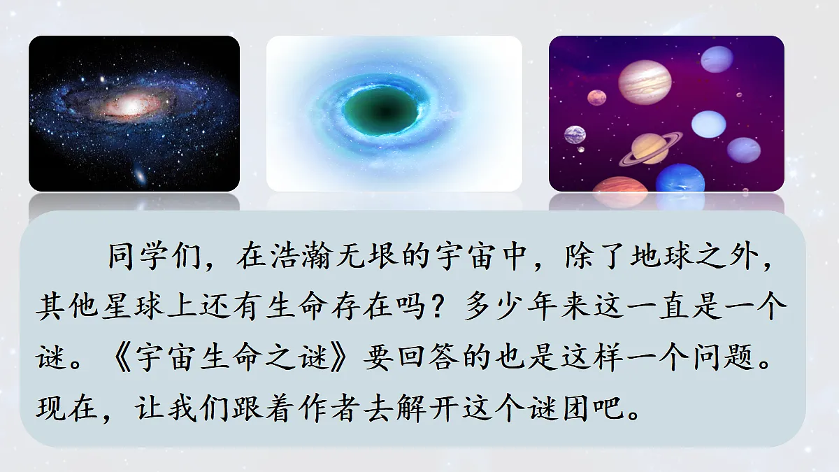 【教学课件】9.宇宙生命之谜第1课时第3页