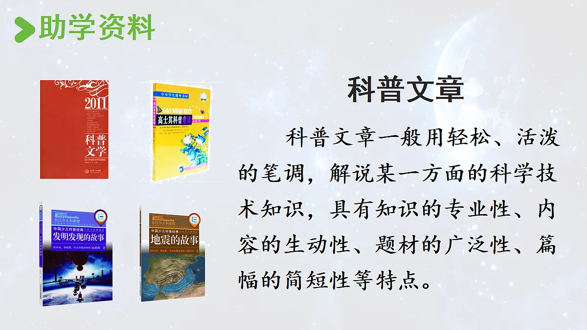 【教学课件】9.宇宙生命之谜第1课时第4页