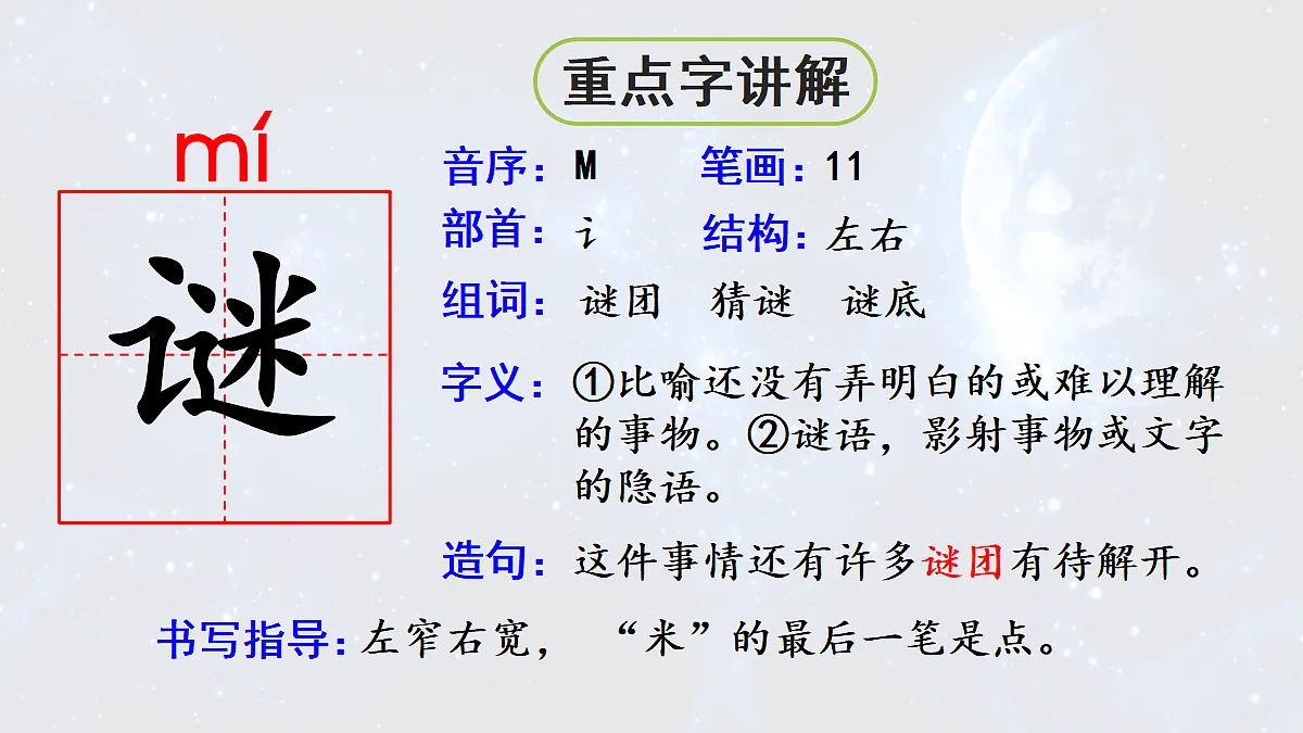 【教学课件】9.宇宙生命之谜第1课时第8页