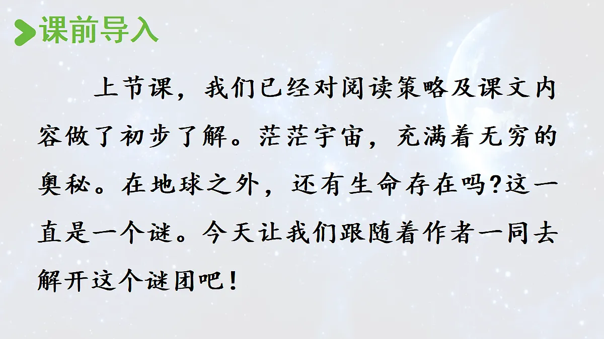 【教学课件】9.宇宙生命之谜第2课时第2页