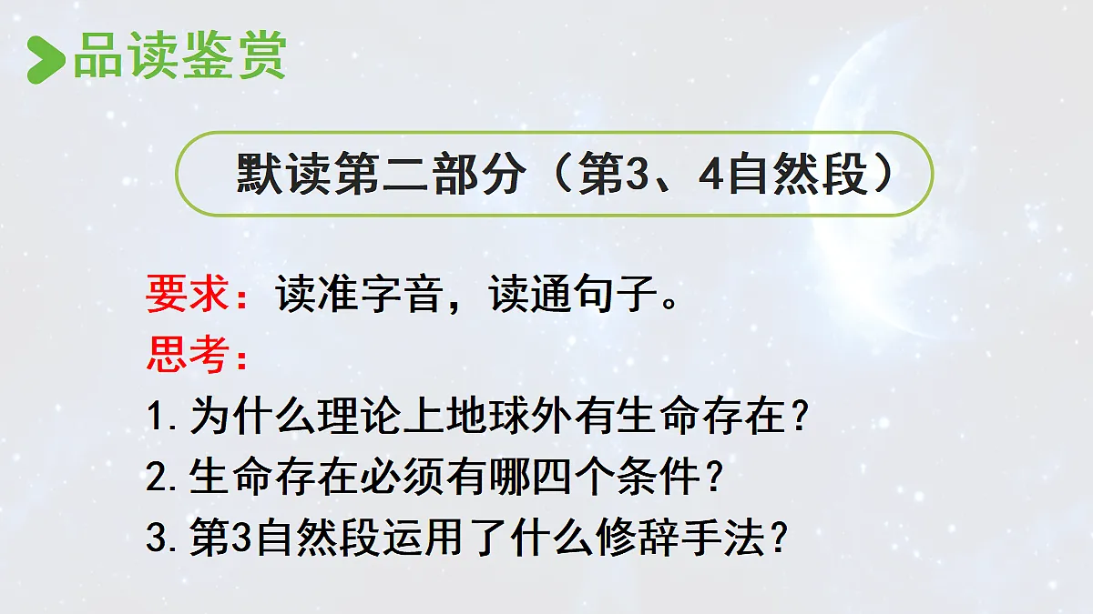 【教学课件】9.宇宙生命之谜第2课时第3页