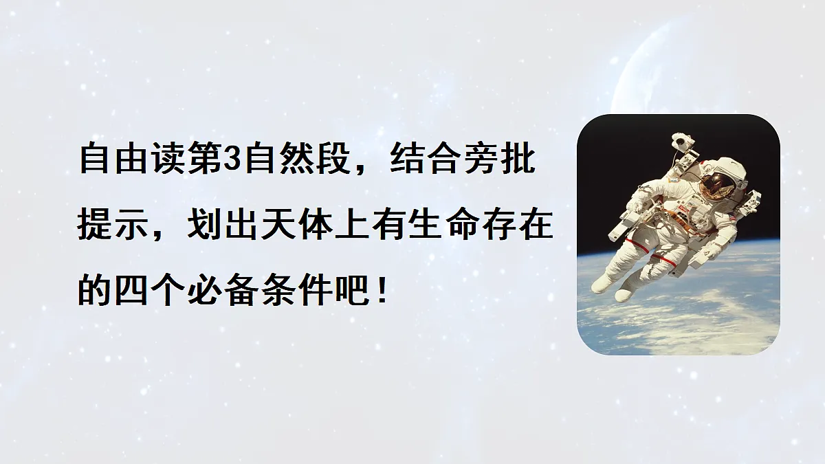 【教学课件】9.宇宙生命之谜第2课时第5页