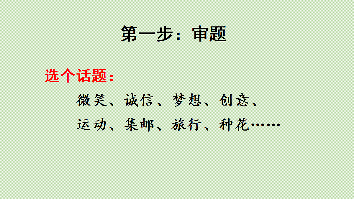 【教学课件】习作：______让生活更美好第1课时第7页