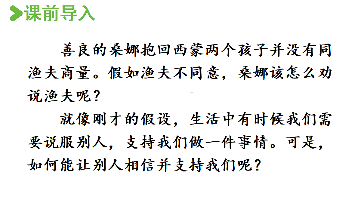 【教学课件】口语交际：请你支持我第2页
