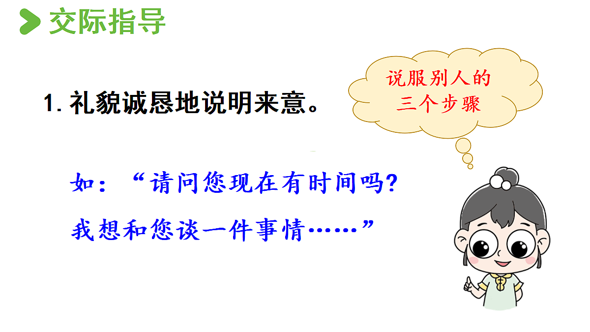【教学课件】口语交际：请你支持我第4页