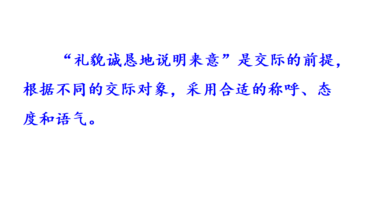 【教学课件】口语交际：请你支持我第5页