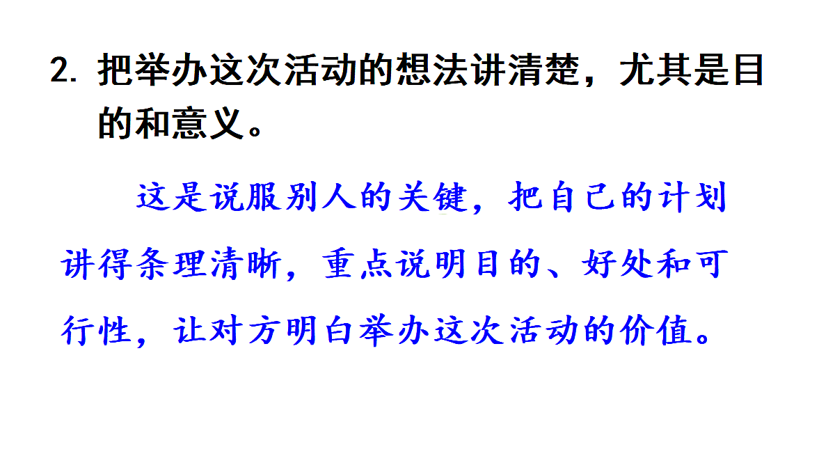 【教学课件】口语交际：请你支持我第6页
