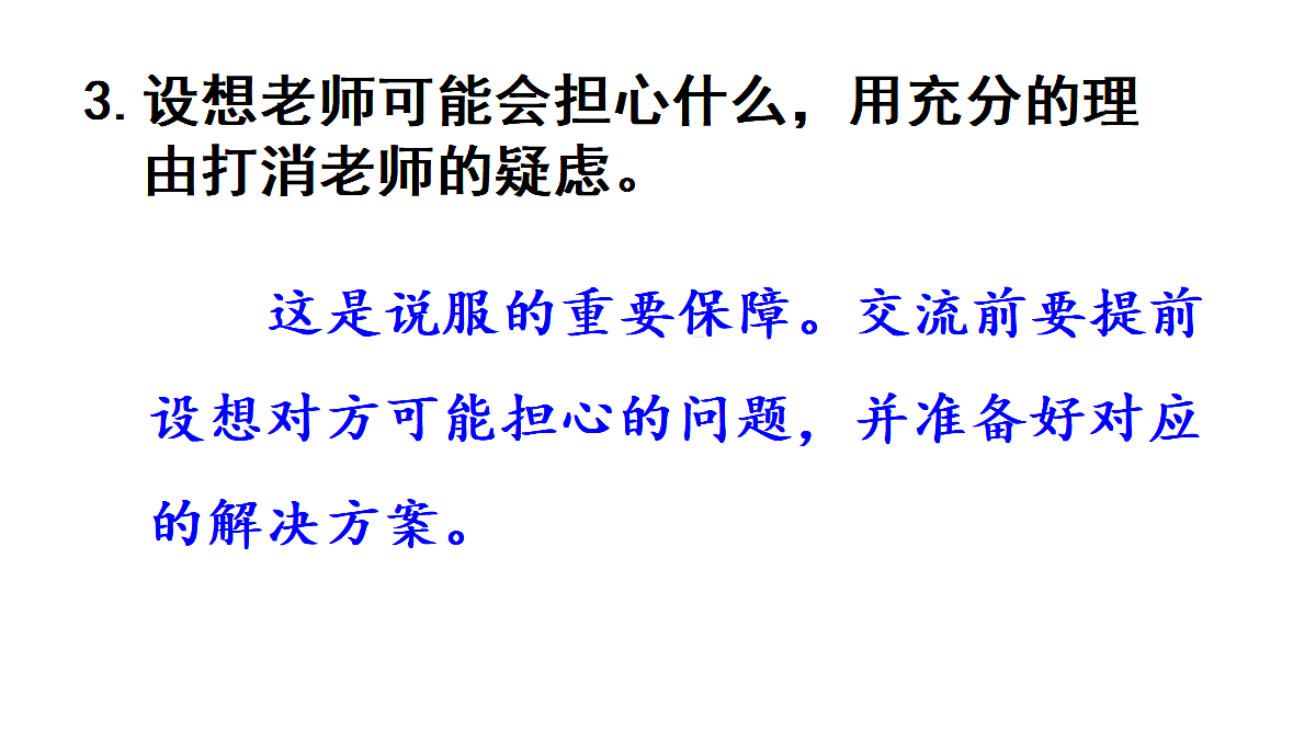 【教学课件】口语交际：请你支持我第7页