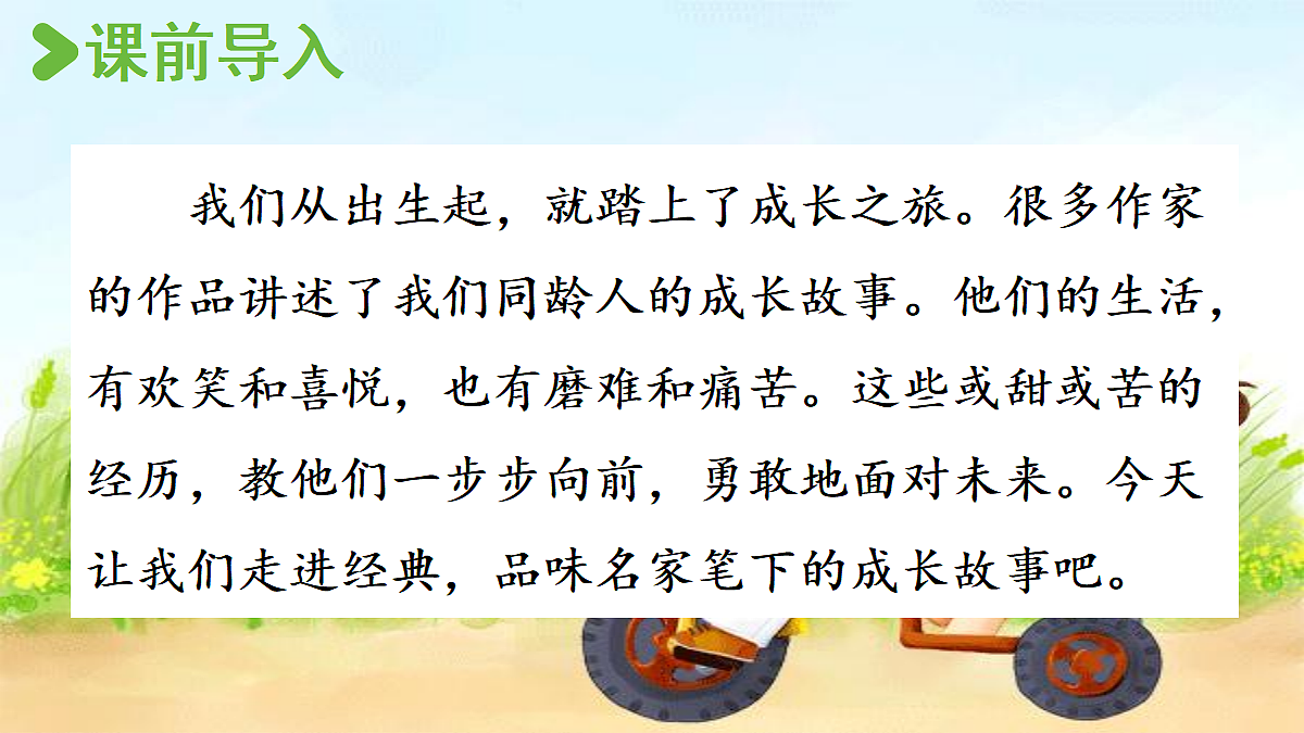 【教学课件】快乐读书吧：笑与泪，经历与成长第1课时第2页