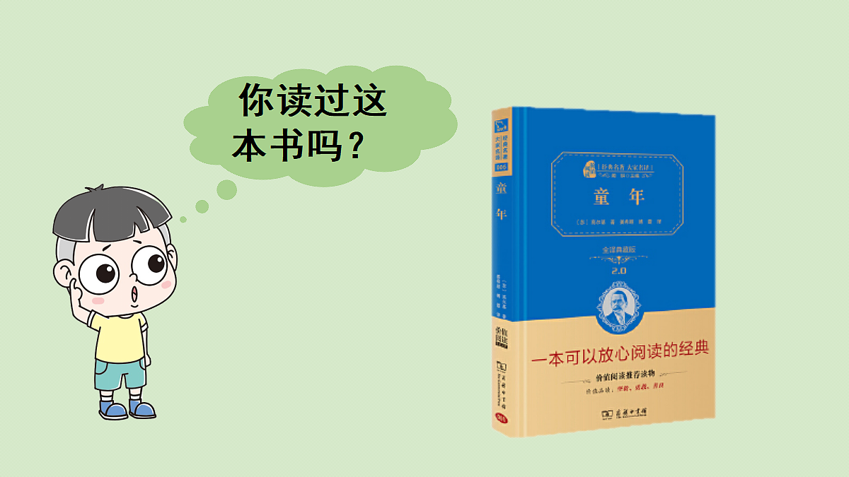 【教学课件】快乐读书吧：笑与泪，经历与成长第1课时第4页