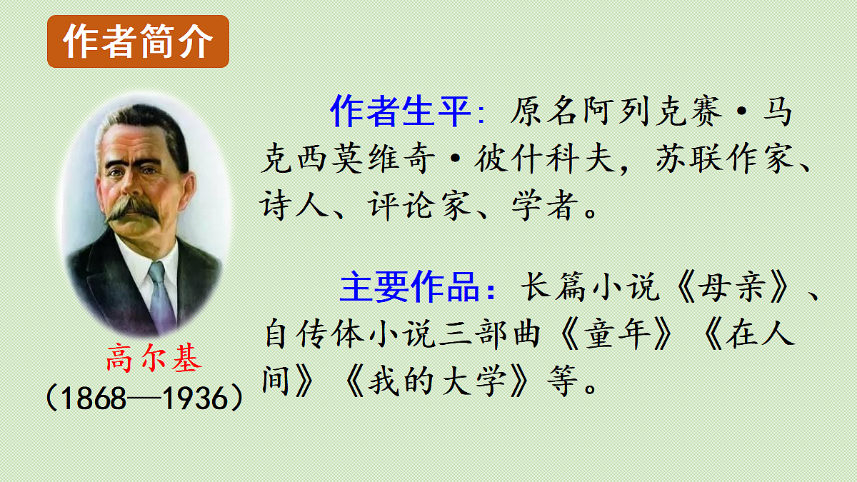 【教学课件】快乐读书吧：笑与泪，经历与成长第1课时第5页