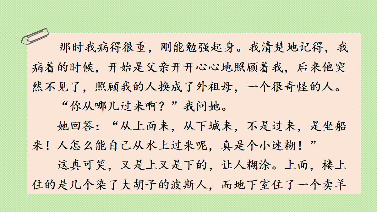 【教学课件】快乐读书吧：笑与泪，经历与成长第1课时第7页