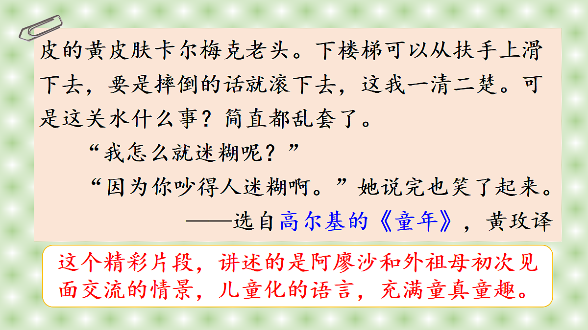 【教学课件】快乐读书吧：笑与泪，经历与成长第1课时第8页