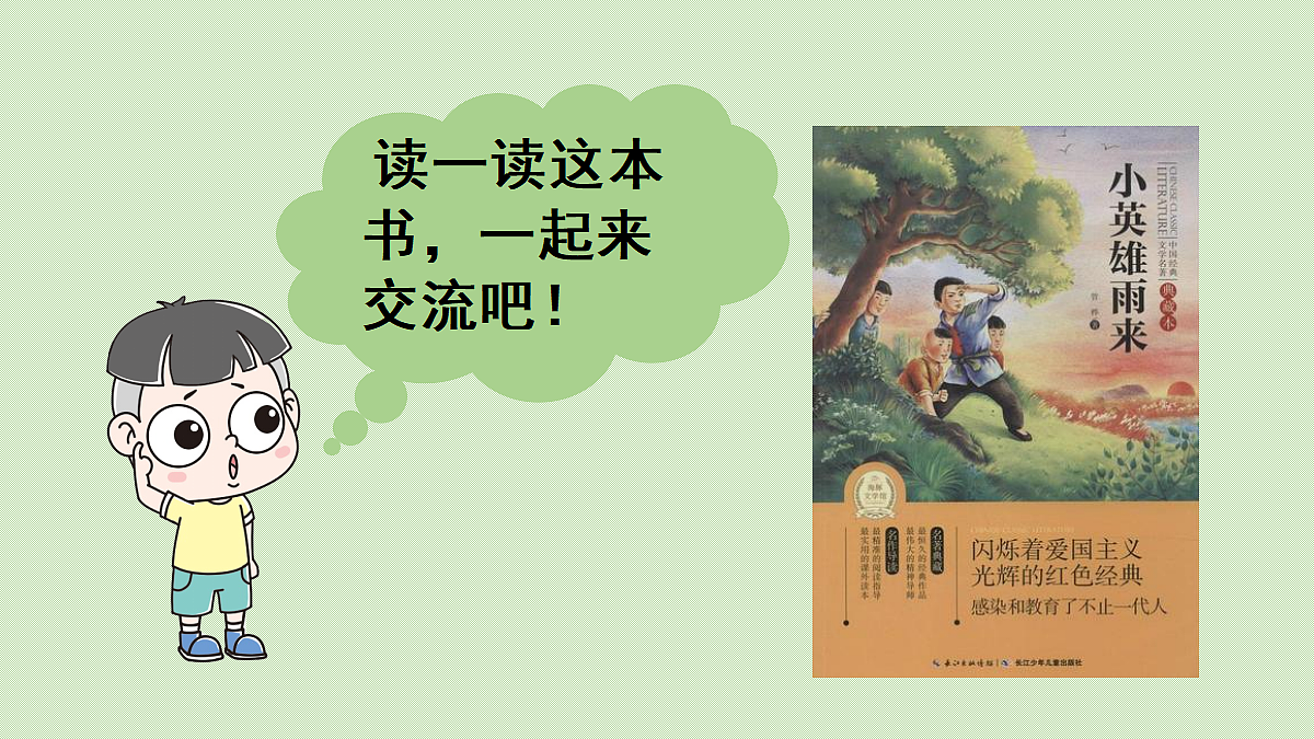 【教学课件】快乐读书吧：笑与泪，经历与成长第2课时第3页
