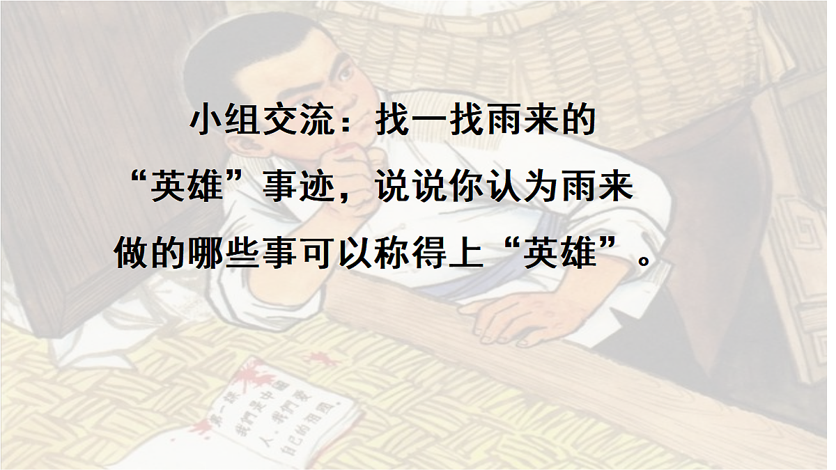【教学课件】快乐读书吧：笑与泪，经历与成长第2课时第7页
