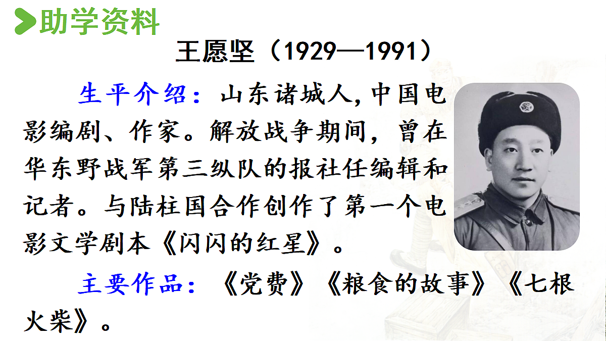 【教学课件】14.《灯光》第1课时第4页