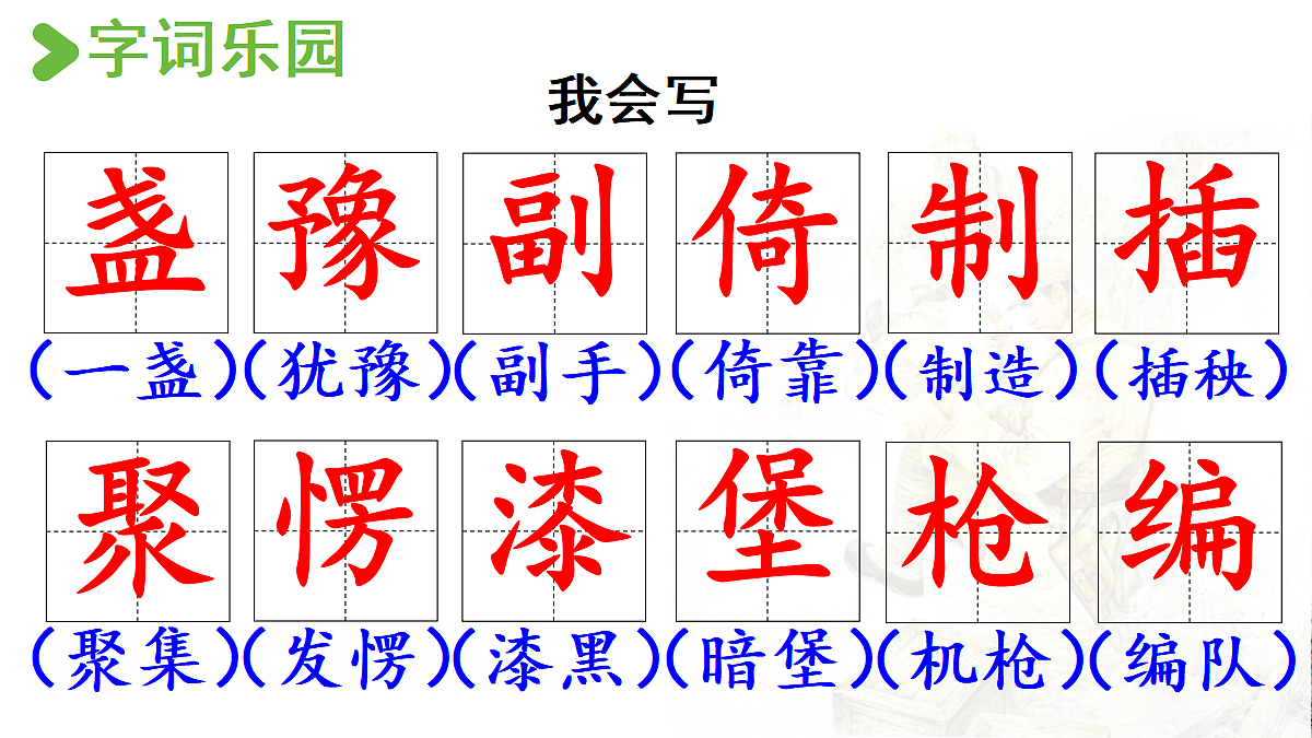 【教学课件】14.《灯光》第1课时第7页
