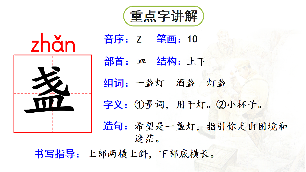 【教学课件】14.《灯光》第1课时第8页