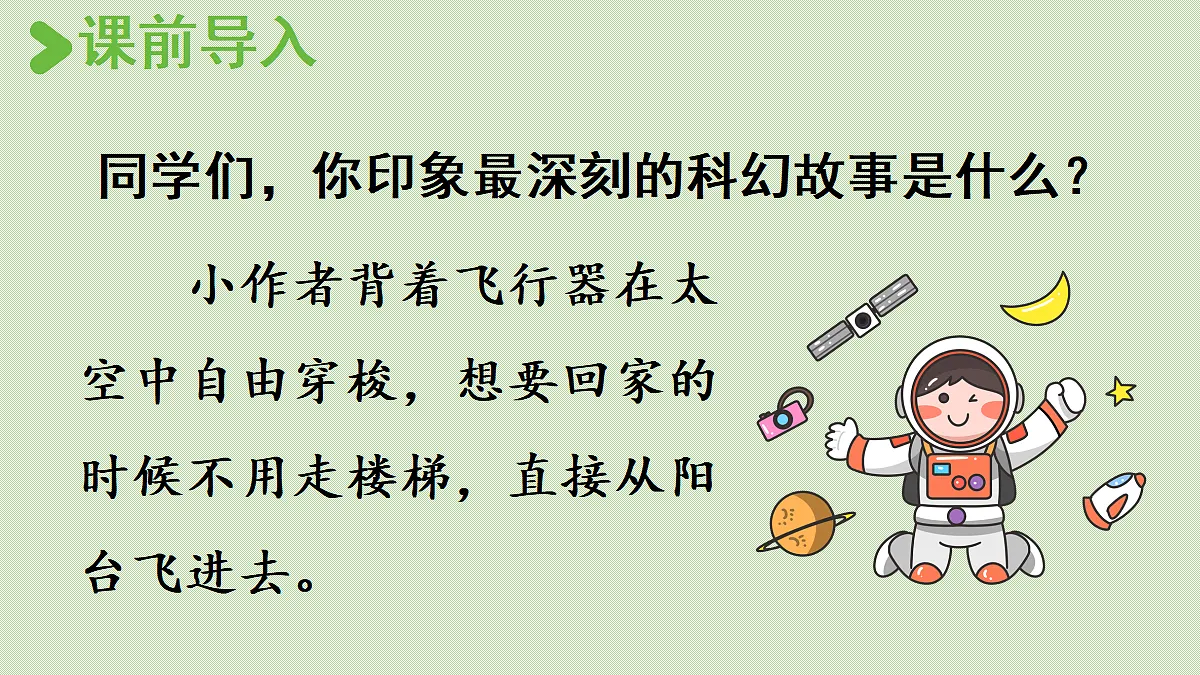 【教学课件】习作：插上科学的翅膀飞第1课时第2页