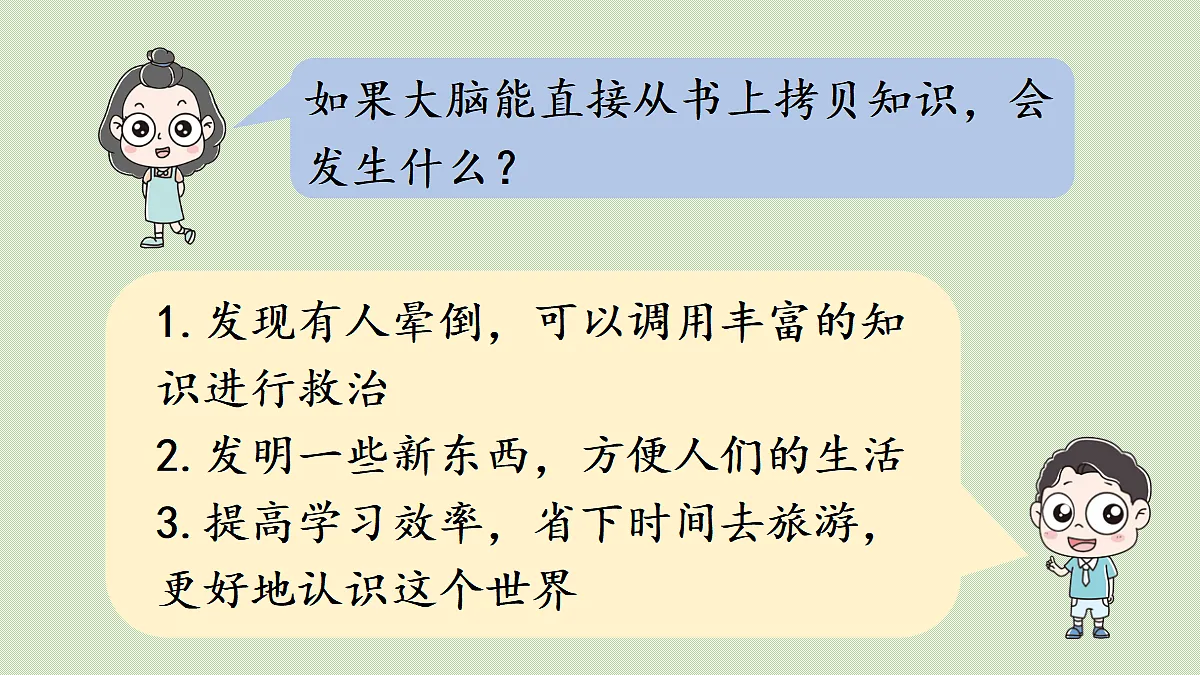【教学课件】习作：插上科学的翅膀飞第1课时第5页