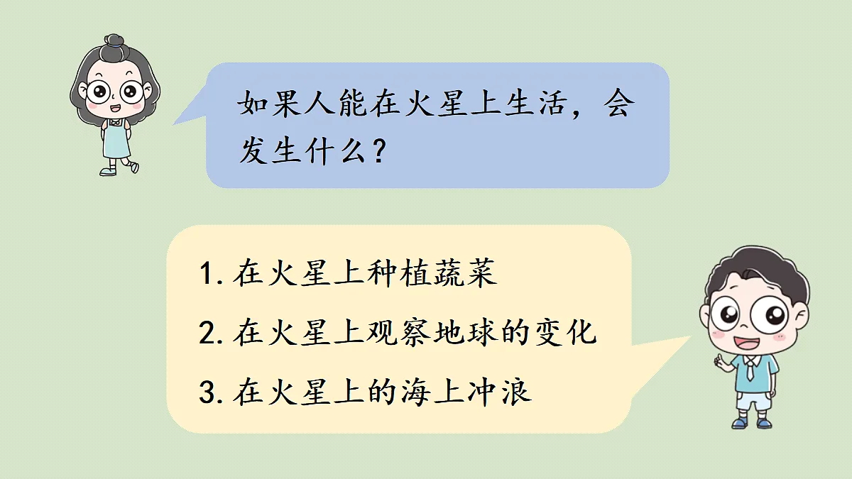 【教学课件】习作：插上科学的翅膀飞第1课时第6页
